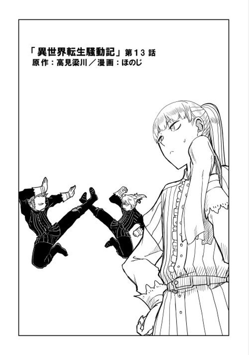 Isekai Tensei Soudouki Chapter 13 5